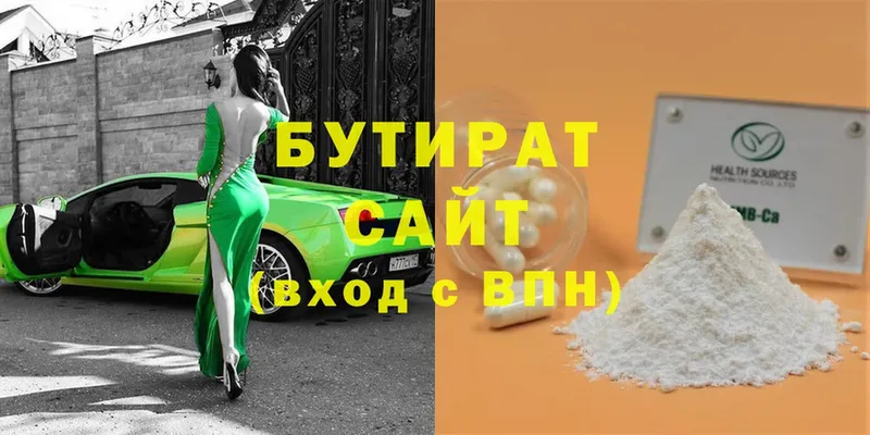 БУТИРАТ BDO  Верхний Уфалей 